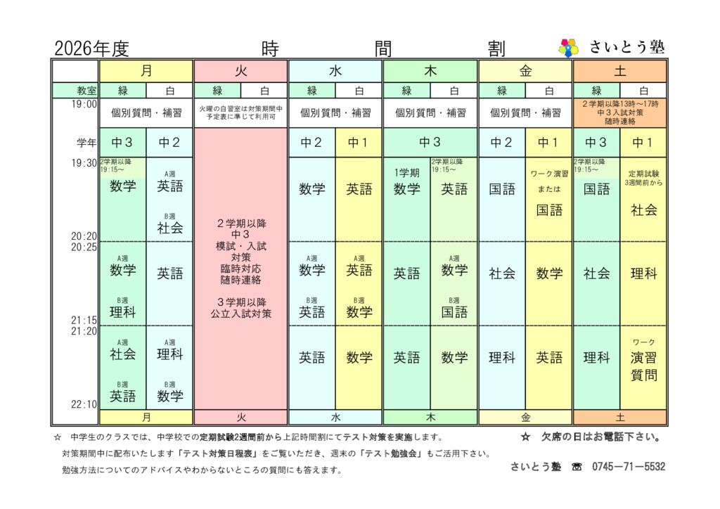 時間割