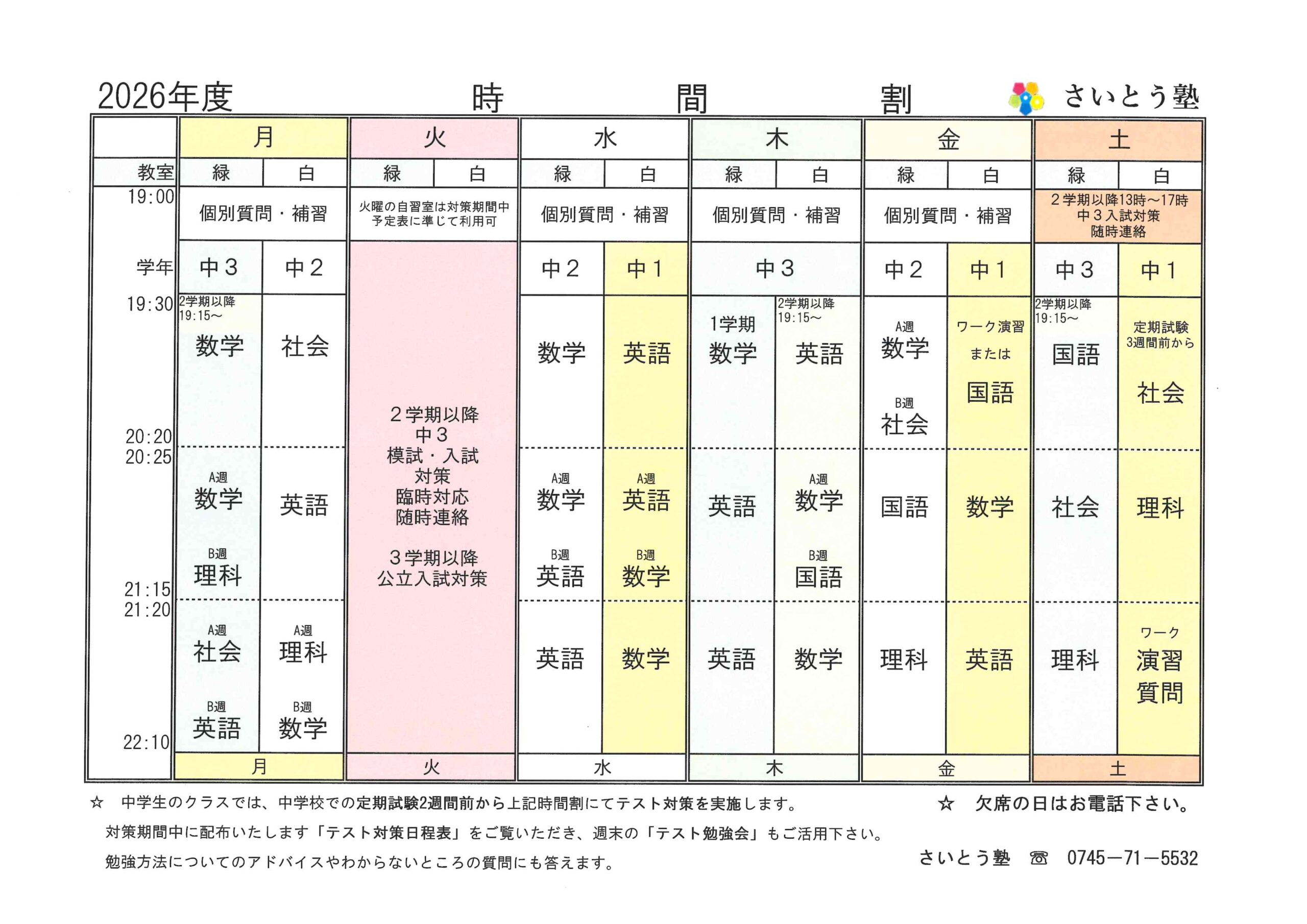時間割